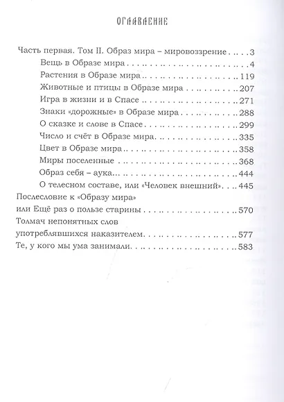 Ведь и наш Бог не убог или Кое-что о казачьем Спасе Том 2 - фото 2