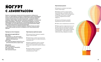 Мороженое Gelato. Сочная палитра рецептов лучшего итальянского мороженого - фото 8