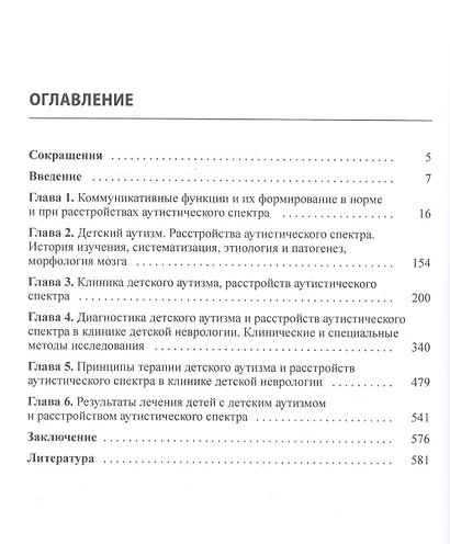 Детский аутизм в неврологии - фото 2