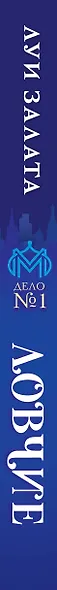 Магическая Москва. Дело №1: Ловчие - фото 8