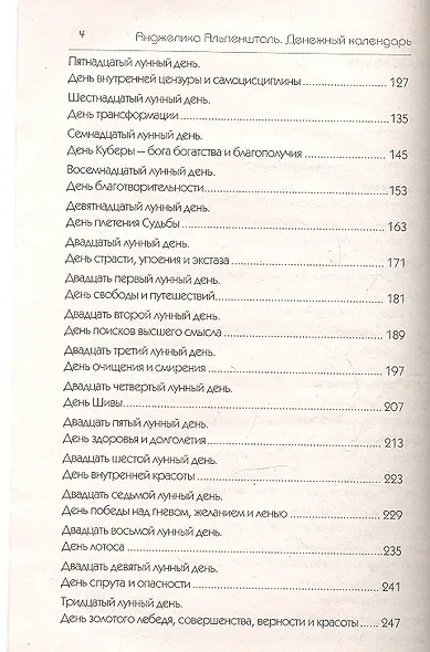 Денежный календарь - фото 3