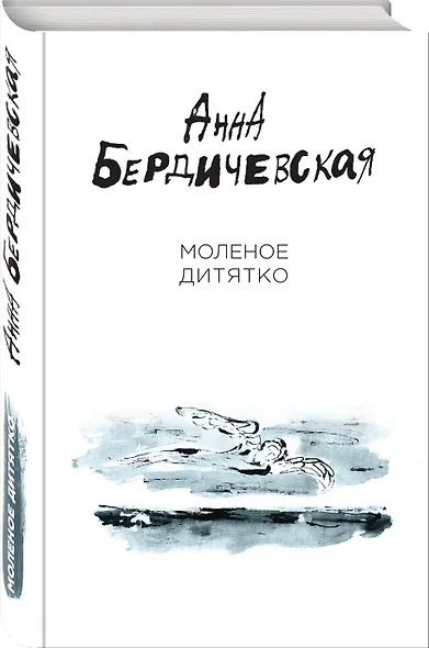 Молёное дитятко - фото 3