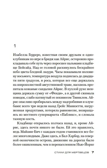 Стихи для мертвецов - фото 11