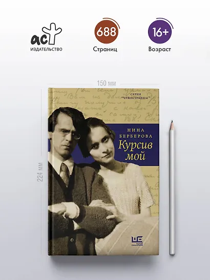 Курсив мой - фото 5