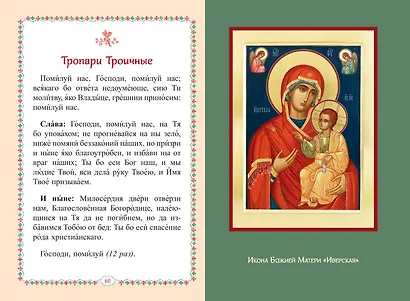 Молитвослов для детей - фото 9