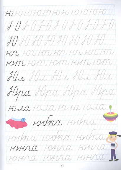 Прописи. Рабочая тетрадь. «Дождик» - фото 2