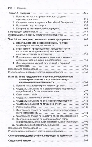 Судебные и правоохранительные органы. Учебник - фото 8