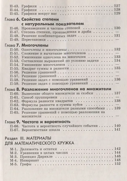 Евстафьева. Алгебра. Дидактические материалы. 7 класс. - фото 5