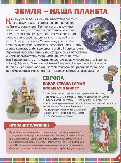 Большая книга маленького любознашки. Что? Когда? Почему? - фото 5