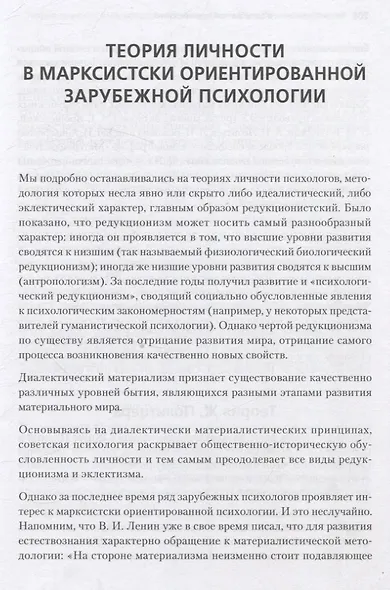 Теория личности Курта Левина. Теории личности в зарубежной психологии - фото 14