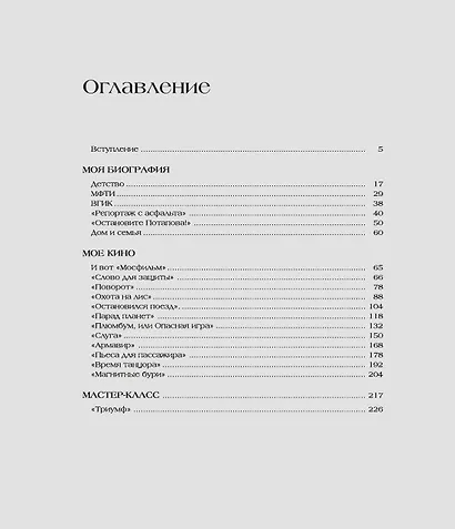 Вадим Абдрашитов. Воспоминания - фото 8