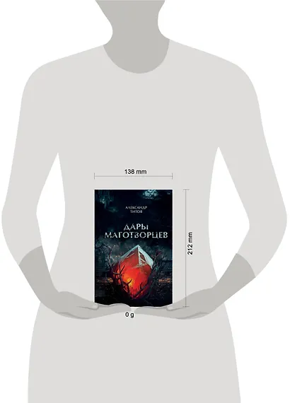 Дары маготворцев - фото 7