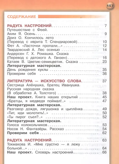 Литературное чтение. 2 класс. Учебник для общеобразовательных организаций. В двух частях (комплект из 2 книг) - фото 3