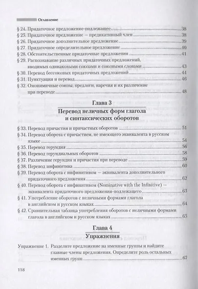 Английский язык. Теория и практика перевода. Учебное пособие - фото 3