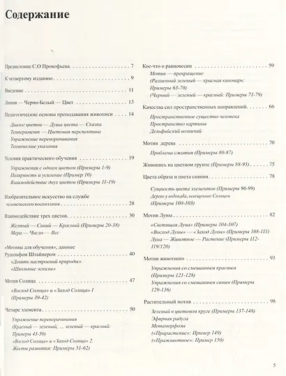 Индивидуальность цвета. Путь упражнений по живописи и переживанию цвета - фото 2
