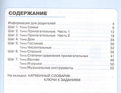 Английский язык на каникулах. Семья, дом и другие темы. 5-6 классы. Ко всем действующим учебникам - фото 2