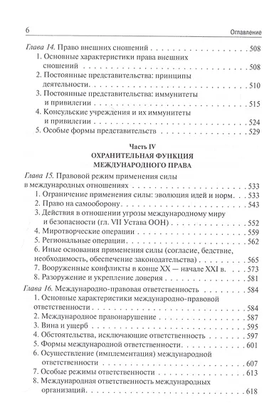 Курс международного права: учебник - фото 5