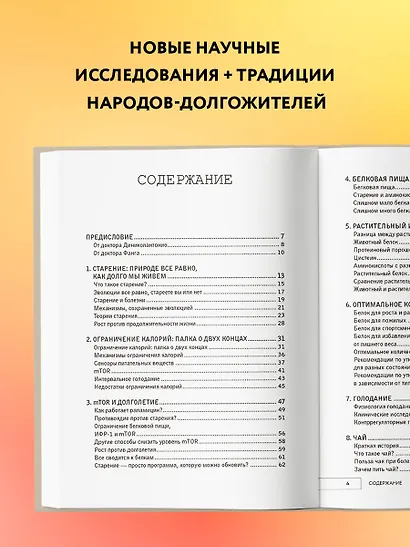 Код долголетия. 12 понятных и доступных способов сохранить здоровье, ясность ума и привлекательность на долгие годы - фото 6