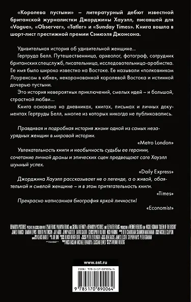 Королева пустыни : роман - фото 2