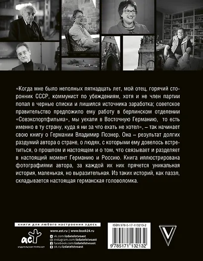 Немецкая тетрадь. Субъективный взгляд - фото 2