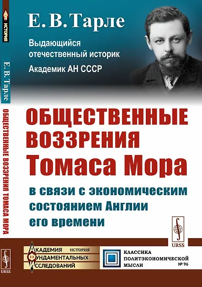 Общественные воззрения Томаса Мора в связи с экономическим состоянием Англии его времени - фото 1
