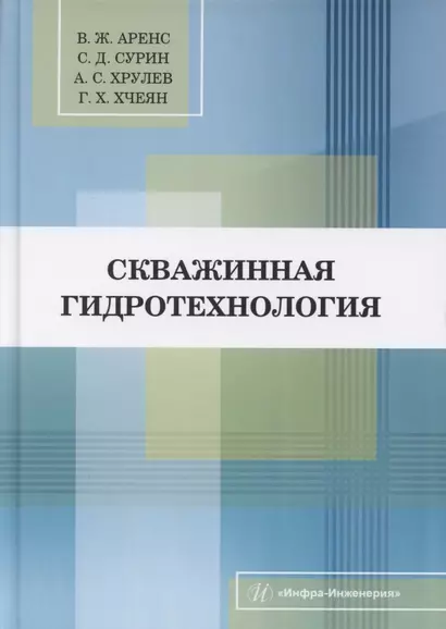 Скважинная гидротехнология - фото 1