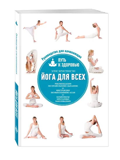 Йога для всех: путь к здоровью - фото 3