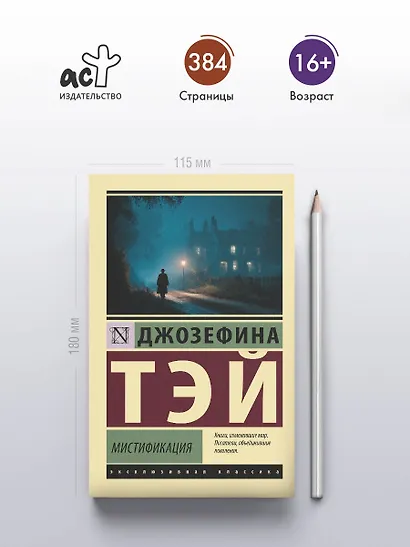 Мистификация - фото 4