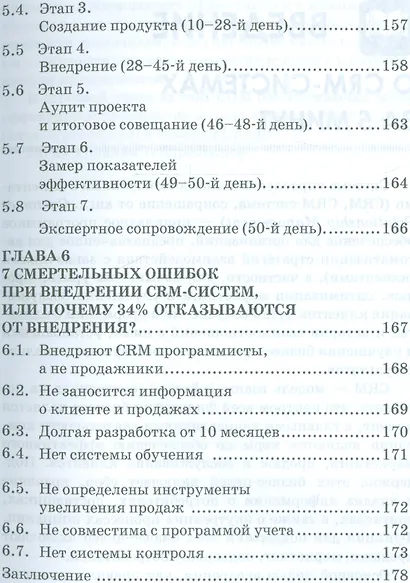 Как внедрить CRM - систему за 50 дней - фото 6