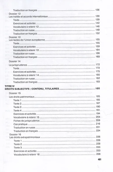 Французский язык для юристов: введение в право = Methode de francais juridique: introduction generale au droit: Учебник. Уровни B2-C2 - фото 5
