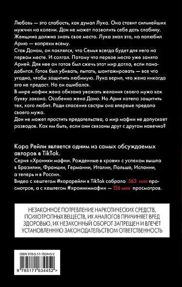 Связанные любовью - фото 2