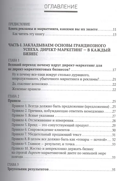 Жесткий директ-маркетинг: Заставьте покупателя достать бумажник - фото 2