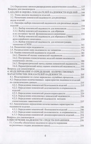Надежность технических систем военного назначения. Учебное пособие - фото 3