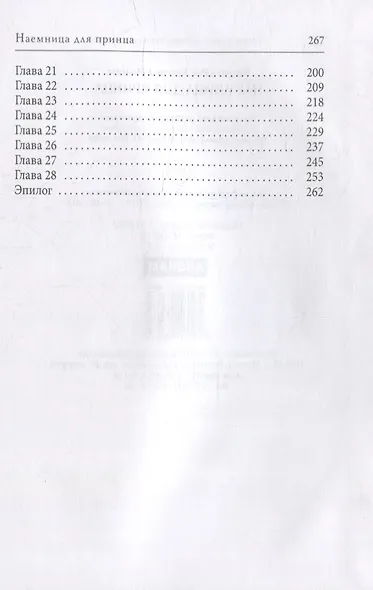 Наемница для принца - фото 3