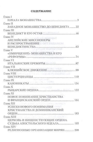 Монашество в Средние века - фото 2