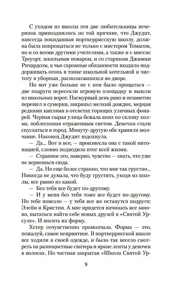 Возвращение домой (в 2-х книгах) (комплект) - фото 7