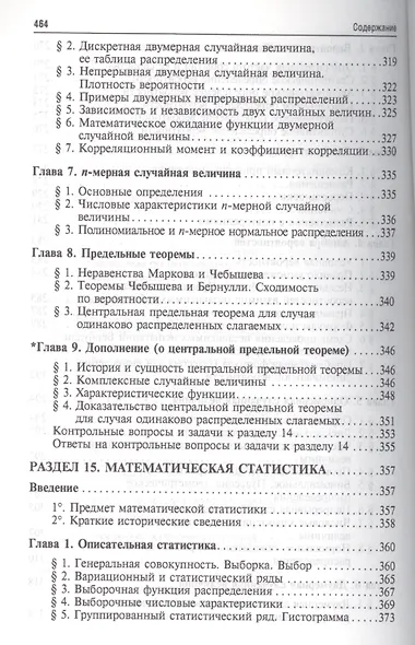 Высшая математика.Том 2: учебное пособие (отв. ред. В.И. Антонов, Ю.Д. Максимов) - фото 8