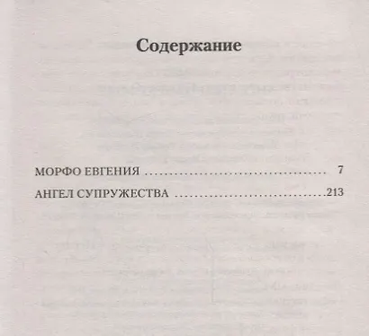 Ангелы и насекомые - фото 3