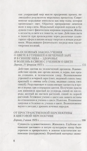 Сущность цветов - фото 5