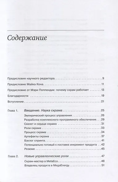 Скрам: Гибкое управление продуктом и бизнесом - фото 2