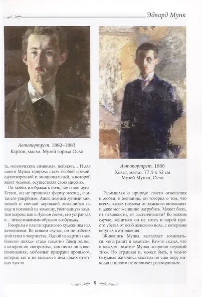 Эдвард Мунк - фото 5