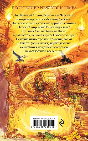 Цвет волшебства - фото 2