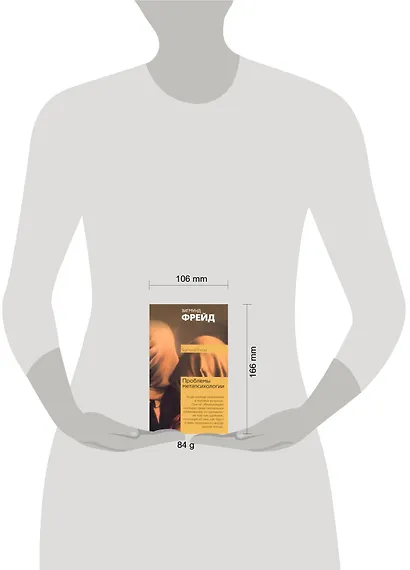 Проблема метапсихологии - фото 2