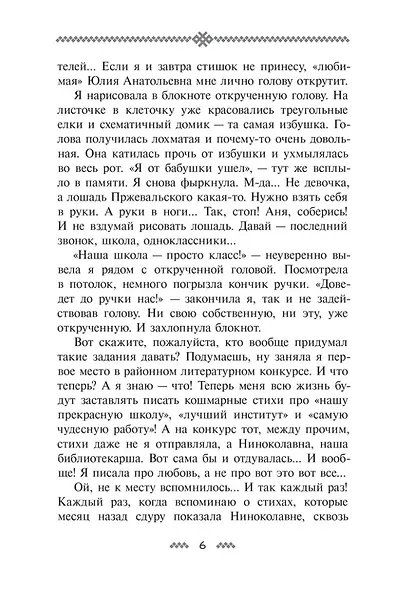 Гуси-лебеди: фантастическая повесть - фото 5