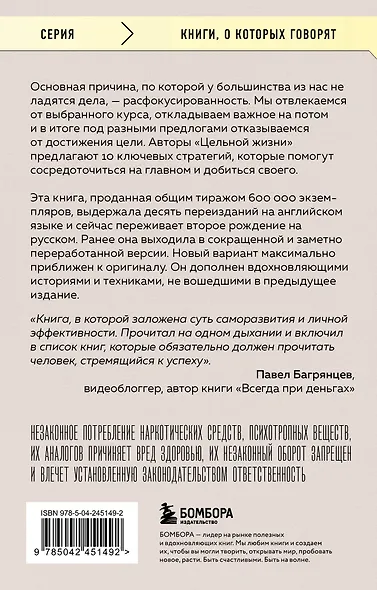 Цельная жизнь. Главные навыки для достижения ваших целей - фото 2
