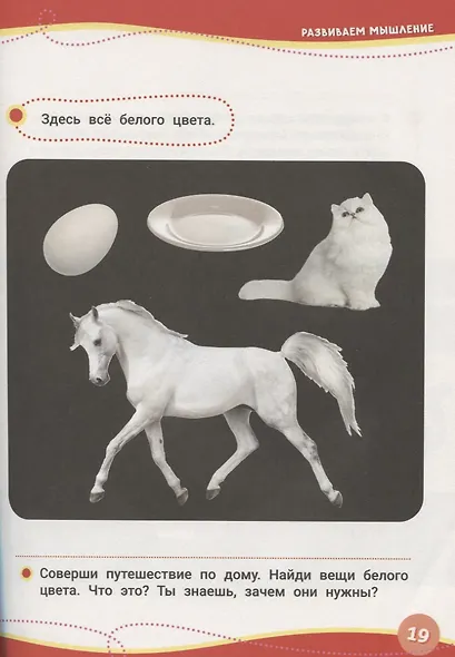 Годовой курс развивающих занятий. Для детей 1–2 лет - фото 3