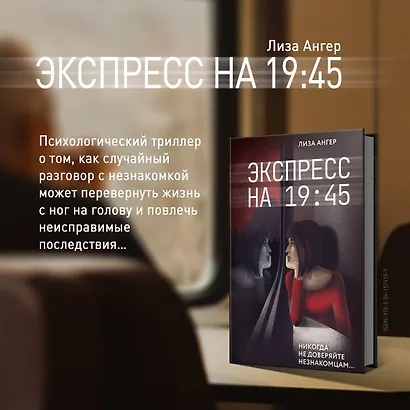 Экспресс на 19:45 - фото 7