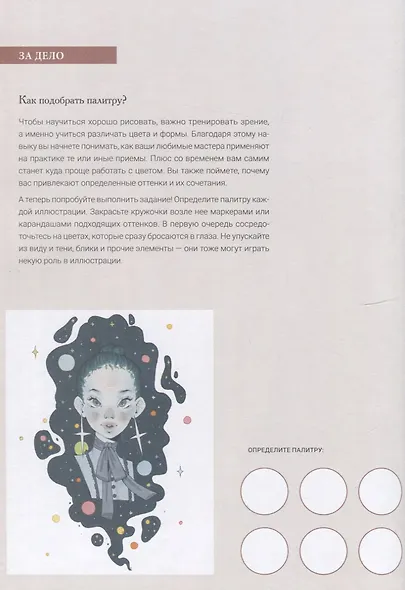 Рисуем персонажей маркерами. Иллюстрации в стиле манги для начинающих - фото 13