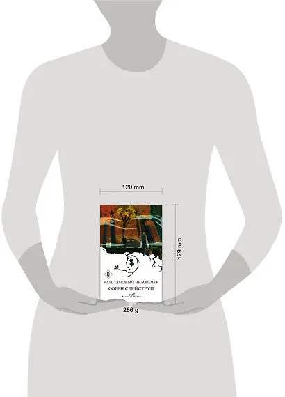 Каштановый человечек - фото 7