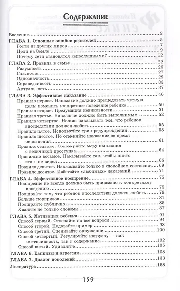 Непослушное солнце,или Как перестать кричать дп - фото 2